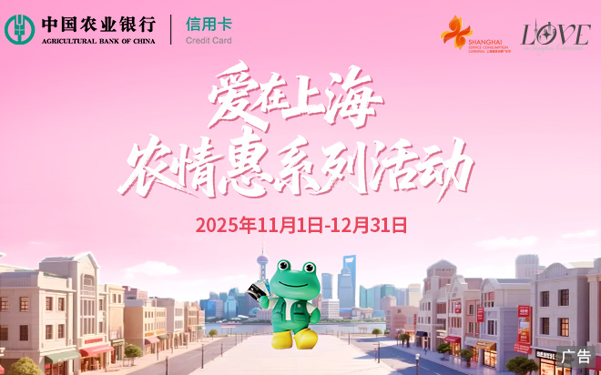 【WOW福利】爱在上海+年华，农情惠活动集锦