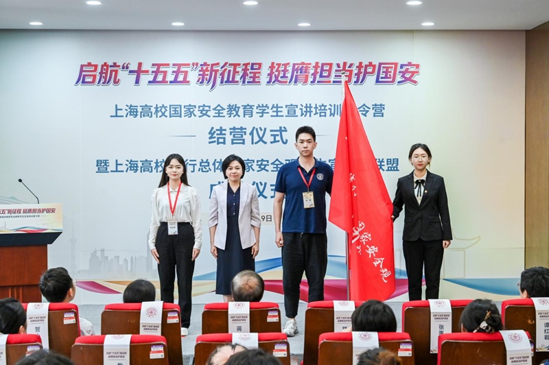 上海成立高校践行总体国家安全观学